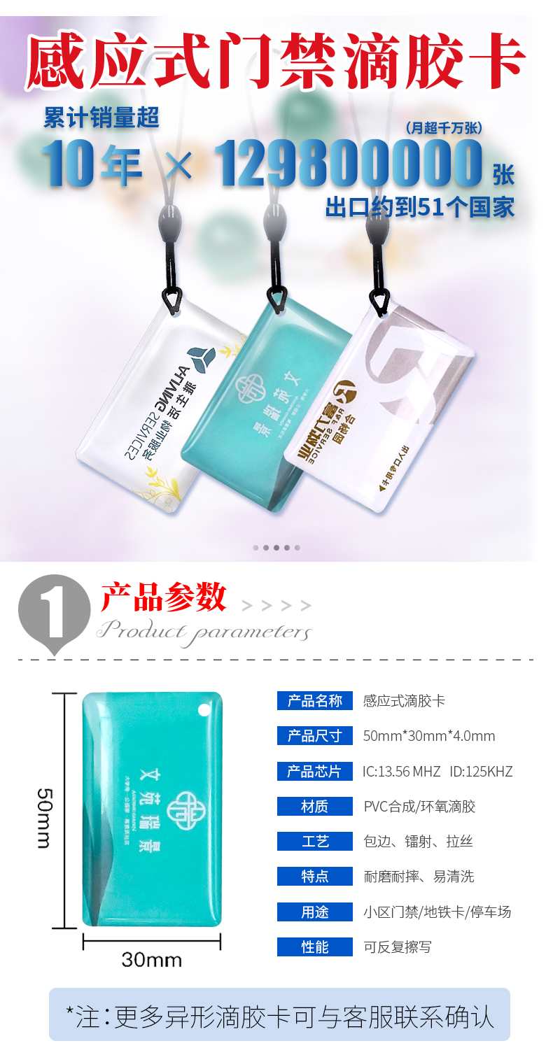 停車場(chǎng)門禁滴膠卡3