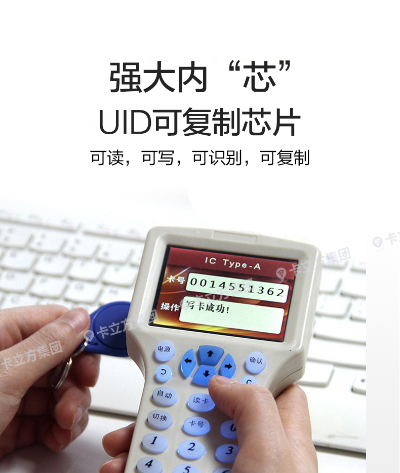 UID復(fù)制鑰匙扣卡4